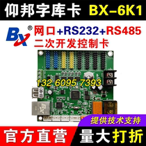 Yangbang control card BX-6K1 secondary development network port RS485 serial port 232 word library card led display system