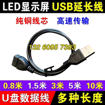 0 8 metre USB extension cable LED display gong dui mu USB2 0 data line is EXPOSED to the control card 1 5m 3 meters long