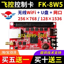 Flight control card FK-8W5 mobile phone wireless WIFI card network port LED display single color FK-7W5 8W5A