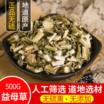 Motherwort Chinese herbal medicine natural pure new goods motherwort motherwort tea clean and no Miscellaneous 500g