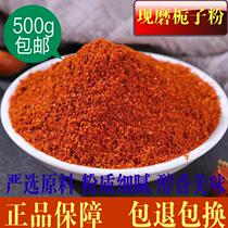 Chinese herbal medicine freshly ground Gardenia powder red Gardenia powder yellow Gardenia powder yellow Gardenia powder branch powder 500g