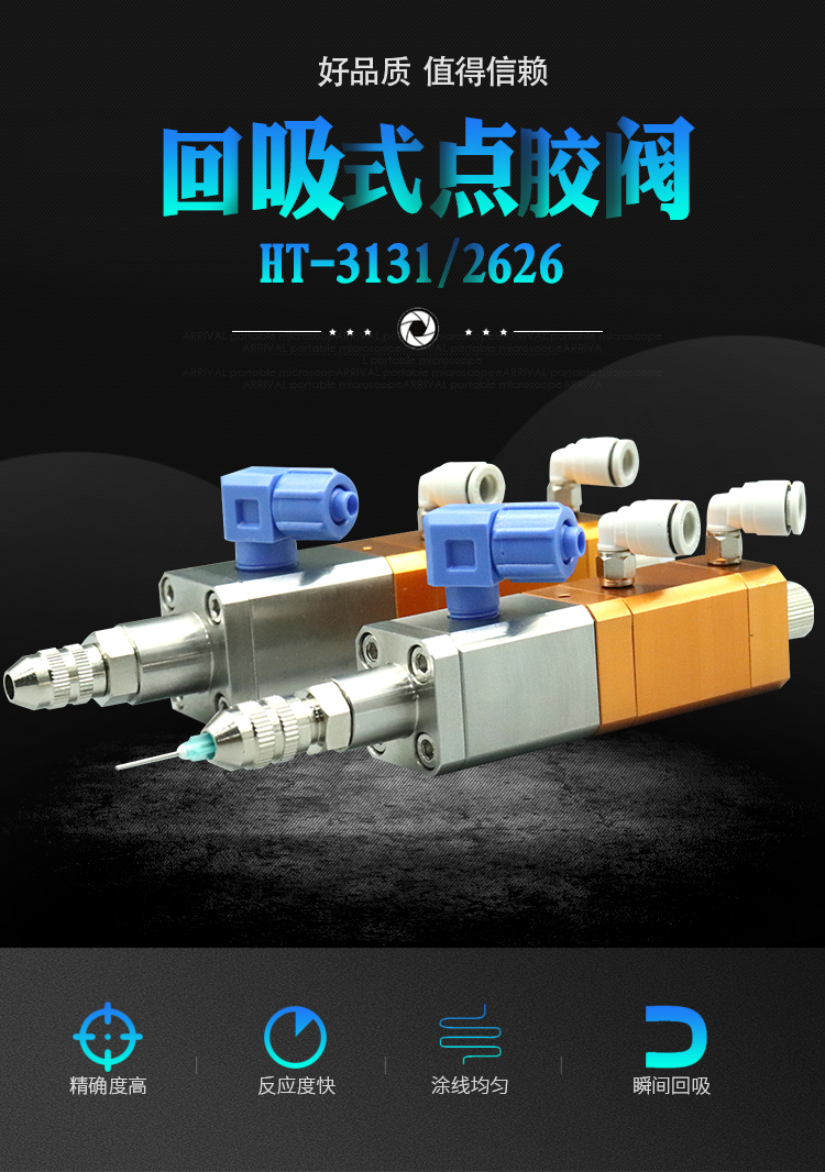 Single-liquid dosing valve square dosing gun high-flow resusction yellow dosing valve H31 silicone valve UV dosing valve