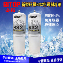 Beituo environmental protection air conditioning refrigerant R32 high purity variable frequency air conditioning refrigerant Net weight 500g household refrigerant ice