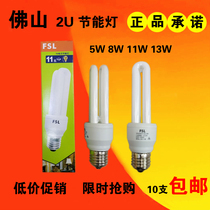 Foshan lighting energy-saving light bulb standard 2U type energy-saving light bulb E27 screw energy-saving light source 5W8W11W13W
