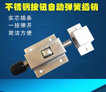 Stainless steel spring latch plastic latch cabinet door latch button automatic latch wooden door self-bounce latch door bolt
