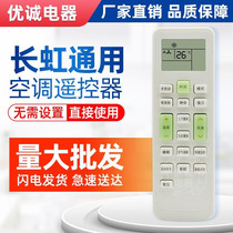 Changhong air conditioning universal universal remote control KKCQ-1A KKCQ-2A KKCQ-2E KFR-35GW DAW1