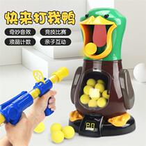 Children hit me duck shooting toy gun shake sound 5 boys and girls 3 bullets aerodynamic soft bullet 4 parent-child 6 years old