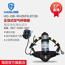 Haigu RHZKF6 8T 30 carbon fiber air respirator (equipped with 800t communication mask)