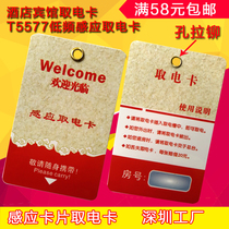 T5577 low frequency power card hotel card hotel card card low frequency universal power card magnetic card
