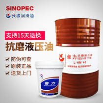 Great Wall anti-wear hydraulic oil Puli Zhuoli 32#46#68 excavator forklift Jack special hydraulic oil bucket
