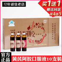 Astragalus Angelica Ejiao oral liquid 10 * 10ml nourishing health care products for men and women to supplement poor qi and blood Shuangbao Ejiao slurry