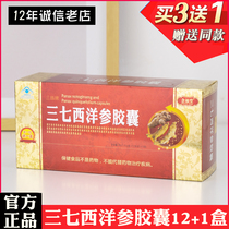 Nian Futang American ginseng Panax ginseng capsule refreshing antibody strength fatigue tourism altitude sroom reaction middle-aged and elderly people give gifts