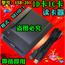 USB-201 8H10D-1 2H10D 4H10D ID card IC card reader issuer membership Machine USB port