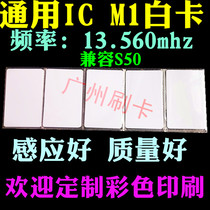 ic card M1 card s50 card access card white card thin card elevator card parking card color printing VIP card