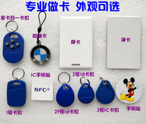 ID card IC card M1 card multi-card one glue drop buckle mobile phone sticker Multi-Function Card as card door card owner card