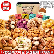 Three Squirrel nut gift bag 2355G 14 bags of snacks daily nuts and dried fruits mixed with a box of gift box