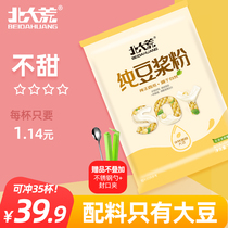 Beidahuang pure soybean milk powder 700g sucrose-free addition pure soybean powder non-GMO nutrition breakfast instant drinking