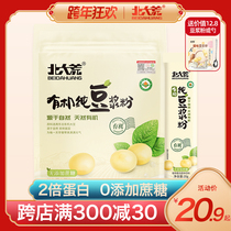 Beidahuang organic pure soymilk powder 200g2 bags of sucrose-free addition of high-protein soybeans non-GMO drinking