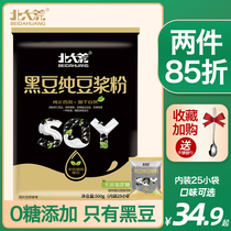 Beidahuang Black Bean Pure Soy Milk powder 500g No added sugar Non-GMO high protein nutritious breakfast drink for pregnant women
