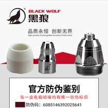Black Wolf imported hafnium wire plasma gun head P80 electrode nozzle LGK-100 cutting nozzle CUT120 ceramic protective cover