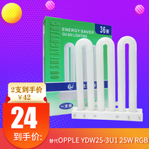 Oushi 3U 36W row tube embedded kitchen and bathroom lamp instead of OPPLE OPPLE YDW25-3U1 25W RGB
