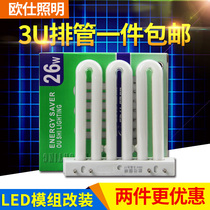 Oushi 2U3U row tube 9w26w36w45w4 needle kitchen and bathroom three-color ceiling lamp energy-saving lamp tube flat four-needle white light