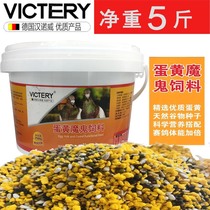 Hannover egg yolk devil feed pigeon food race pigeon devil feed pigeon parrot feed food Millet Bird Grain