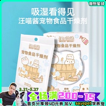 Spread Wild Planet Wang Meow Sauce Pet Cat Dog Food Dehumidifiers Household Food Hygroscopic Wrap Mesh Red Freeze-dried desiccant