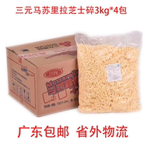 Guangdong Sanyuan Mozzarella cheese shredded mozzarella cheese pizza Baked rice 3kg*4 packs