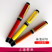 Yongsheng 670 pen acetate resin version 14k gold pen 32 Damingjian new product Shanghai Junlai
