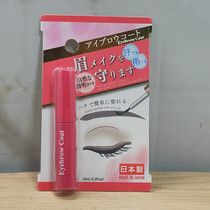 New Japanese native ~ long-lasting makeup-free large# @ create EYEBROW COAT eyebrow styling raincoat 6ml