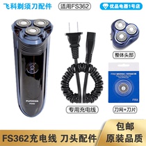 Feike shaver FS362 charging cable charger blade blade head cover FR8 knife mesh special accessories electric