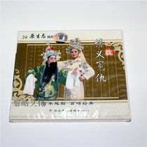 Original genuine version of the classic opera Yue opera Love and righteousness 3VCD CD disc Shi Lin Yan Wang Meijuan