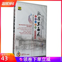 Yue Opera DVD disc star version Peacock flies southeast 3DVD Collection of famous artists Fang Yafen Wu Fenghua Wu Suying