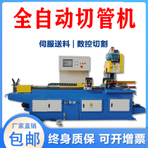 Servo pipe cutting machine automatic feeding circular saw machine hydraulic cutting machine stainless steel square pipe section cutting iron pipe cutting machine