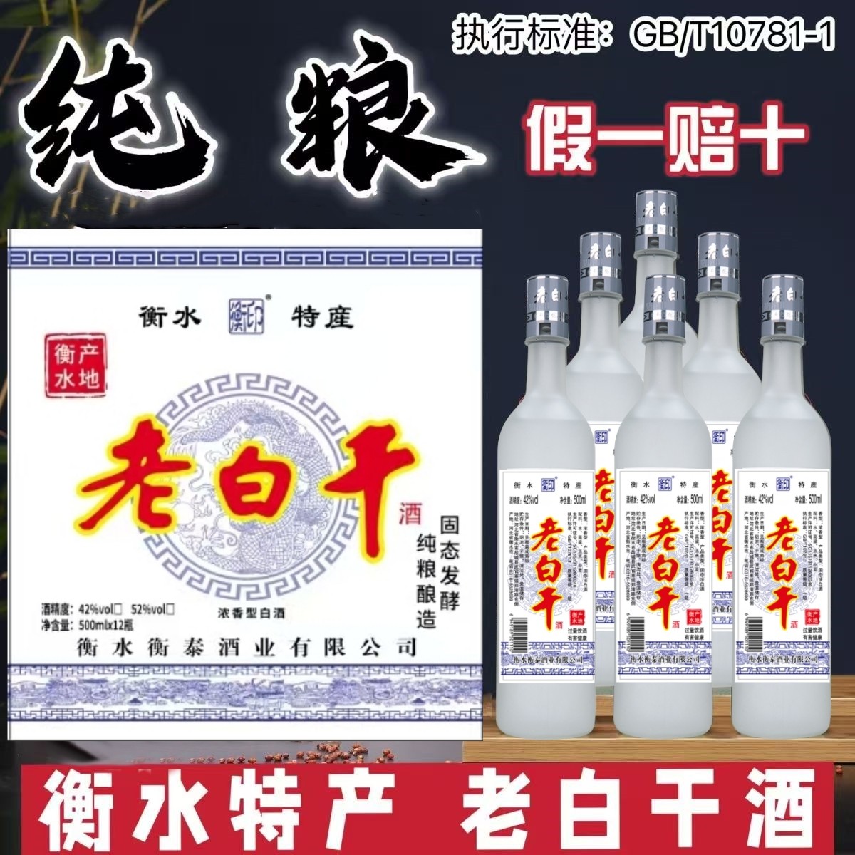 衡水老白干52度-衡水老白干52度促销价格、衡水老白干52度品牌- 淘宝