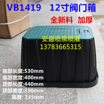 VB1419 12 inch 1320 1320 14 inch valve box fetching water tank solenoid valve box quick water intake valve box ground buried box