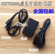 Charging cable PSV2000 original charger original data cable PSV2000 original fire cow disassembly machine power supply