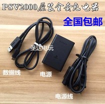 Charging cable PSV2000 original charger original data cable PSV2000 original fire bull disassembly power supply