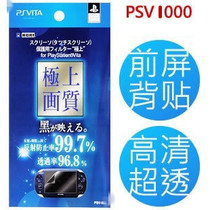 PSV1000 film film film screen protection film HD image quality protection film front screen film back sticker