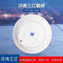 Pan-Haisanjiang smoke-sensing JTY-GD-930 point type photoelectric smoke-sensing fire detector coding type