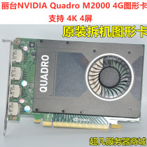 Li Tai Quadro P620 K2200 M2000 M4000 modeling rendering professional graphics card CAD