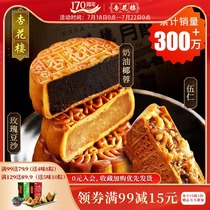 Xinghualou multi-flavor Shanghai small Mooncake Cantonese bulk old-fashioned hummus Coconut Wuli Egg yolk Lotus Seed paste 100g