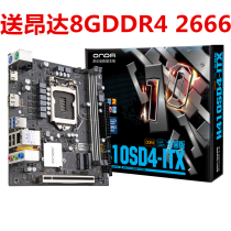 Send Onda 8G Onda Onda Onda H410SD4-ITX full solid version B460SD4-ITX DDR4 mini computer