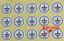  10 yuan 600 small ground wire stickers grounding to prevent electric shock warning labels GROUNDING wire WATERPROOF stickers 12MM