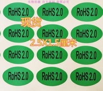 300 environmental protection green ROHS2 0 stickers environmental protection halogen-free material label ROHS sticker rohs label
