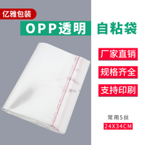 24x34x5 silk magazine bag transparent bag A4 waterproof packaging bag childrens clothing small OPP self-adhesive bag wholesale 100