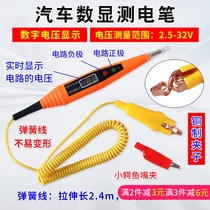 Net red test light car electric pen auto repair special electrical multi-function digital display pen 12v24v line detection