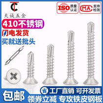 Countersunk head drill tail screw 410 stainless steel cross flat head screw Self-tapping self-drilling dovetail 3 5M4 2M4 8M5 5