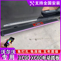 Volvo XC90 electric pedal XC60 modified intelligent automatic telescopic foot pedal dedicated streamer welcome pedal